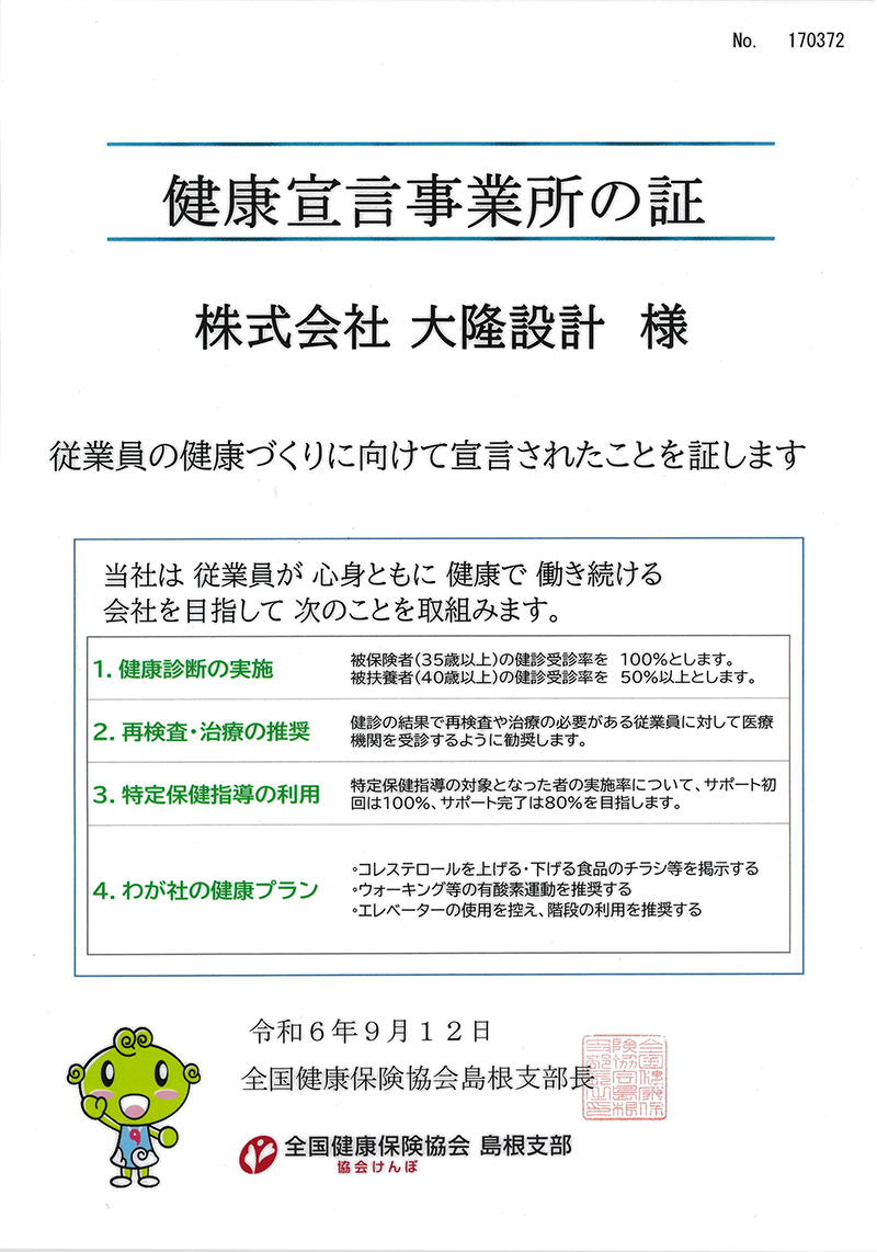 健康事業宣言の証